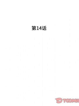 陌生的視線 1-35話_14_1462