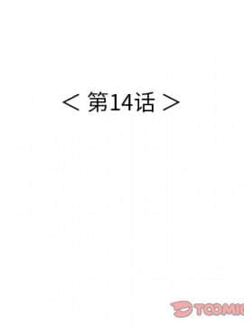 致命的妳 1-32話_14_1758