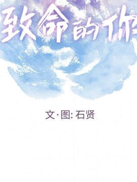 致命的妳 1-32話_14_1757