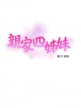 親家四姊妹 53話_53_02