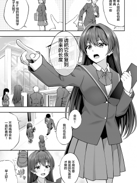 [どうしょく (どうしょく、INAGITA)] 催眠学園2 催眠術で真面目な生徒会長を手に入れた俺 [DL版][中国翻訳]_03