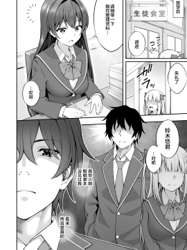 [どうしょく (どうしょく、INAGITA)] 催眠学園2 催眠術で真面目な生徒会長を手に入れた俺 [DL版][中国翻訳]_06