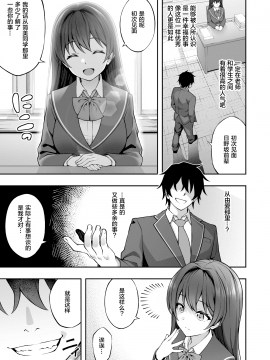 [どうしょく (どうしょく、INAGITA)] 催眠学園2 催眠術で真面目な生徒会長を手に入れた俺 [DL版][中国翻訳]_07