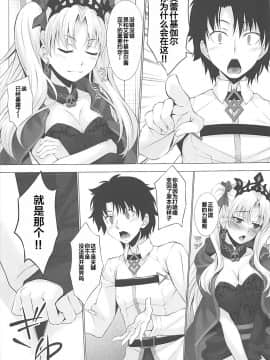 (C93) [百壱式 (椋木野一式)] HELP ME... (Fate╱Grand Order) [中国翻訳]_07_007