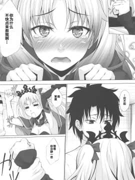 (C93) [百壱式 (椋木野一式)] HELP ME... (Fate╱Grand Order) [中国翻訳]_08_008