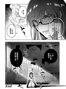 [緑茶イズム] 澪標 (COMIC アオハ 2020 秋) [中国翻訳] [DL版]_UBZD_188_24