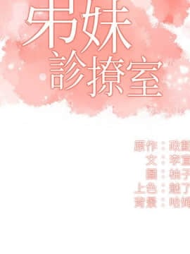 弟妹診撩室 10話_10_002