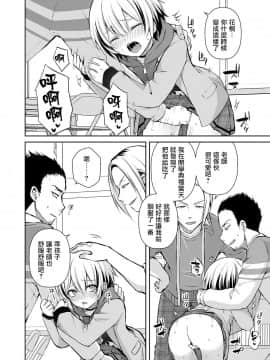 [瑞树汉化组] [汐焼あゆ] 新入生の誘惑 (オトコのコHEAVEN'S DOOR 14)_10