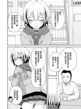 [瑞树汉化组] [汐焼あゆ] 新入生の誘惑 (オトコのコHEAVEN'S DOOR 14)_02