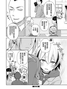 [瑞树汉化组] [汐焼あゆ] 新入生の誘惑 (オトコのコHEAVEN'S DOOR 14)_22