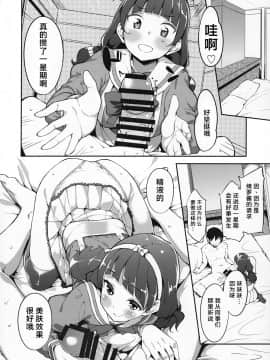 [芸镜考古队一号铲阿巧个人汉化] (C90) [Garimpeiro (まめでんきゅう)] きららちゃんのお肌ぷるぷるん計画 (Go!プリンセスプリキュア)_05