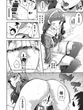 [芸镜考古队一号铲阿巧个人汉化] (C90) [Garimpeiro (まめでんきゅう)] きららちゃんのお肌ぷるぷるん計画 (Go!プリンセスプリキュア)_11