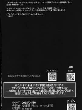 [逃亡者x新桥月白日语社] (けもケット7) [キムチ亭 (瑠璃燕)] 王は皆の人気者 (フルボッコヒーローズ)_00000021