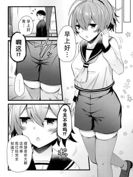 [脸肿汉化组] (AC2) [猫じゃらされ (ゆあさ)] 冬の青葉はどうですかぁ？ (艦隊これくしょん -艦これ-)_11