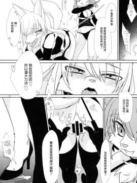 [脸肿汉化组] (けもケット6) [ねんねこたぬき (たぬたん)] 私のご主人様__013