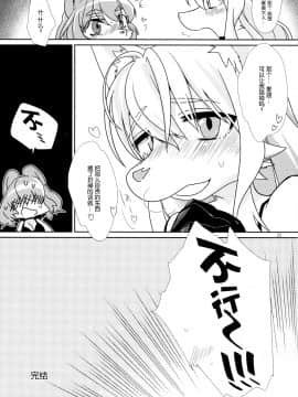 [脸肿汉化组] (けもケット6) [ねんねこたぬき (たぬたん)] 私のご主人様__024