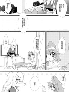 [脸肿汉化组] (けもケット6) [ねんねこたぬき (たぬたん)] 私のご主人様__008