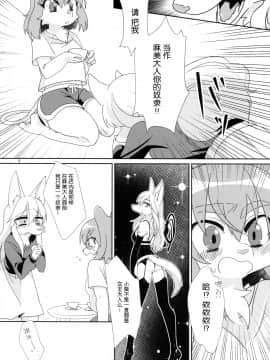 [脸肿汉化组] (けもケット6) [ねんねこたぬき (たぬたん)] 私のご主人様__009