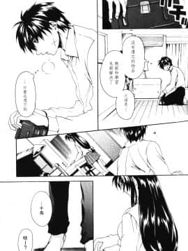 [個人漢化] [きなこ屋 (風馬まお, 一条点子)] みそめるふたり (フルメタル・パニック!)_026