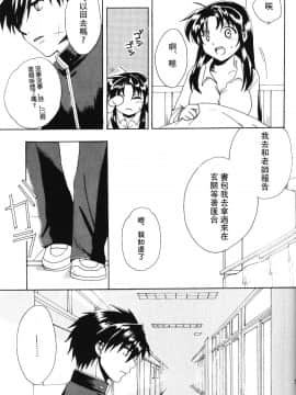 [個人漢化] [きなこ屋 (風馬まお, 一条点子)] みそめるふたり (フルメタル・パニック!)_012