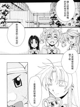 [個人漢化] [きなこ屋 (風馬まお, 一条点子)] みそめるふたり (フルメタル・パニック!)_008