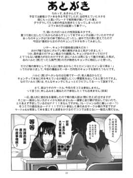 [零食汉化组] [サークルくれじっと (あきかん)] キョン子と一緒 (涼宮ハルヒの憂鬱)_24