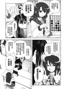 [零食汉化组] [サークルくれじっと (あきかん)] キョン子と一緒 (涼宮ハルヒの憂鬱)_22