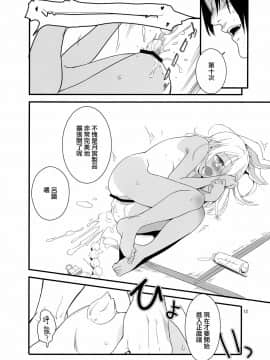 [山樱汉化] (COMIC1☆17) [黒猫館モンプチ (ヤミザワ)] ろーちゃんのフライミートゥザムーン作戦 (艦隊これくしょん -艦これ-)_11