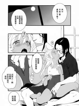 [山樱汉化] (COMIC1☆17) [黒猫館モンプチ (ヤミザワ)] ろーちゃんのフライミートゥザムーン作戦 (艦隊これくしょん -艦これ-)_05