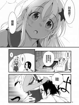 [山樱汉化] (COMIC1☆17) [黒猫館モンプチ (ヤミザワ)] ろーちゃんのフライミートゥザムーン作戦 (艦隊これくしょん -艦これ-)_17