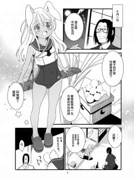 [山樱汉化] (COMIC1☆17) [黒猫館モンプチ (ヤミザワ)] ろーちゃんのフライミートゥザムーン作戦 (艦隊これくしょん -艦これ-)_04