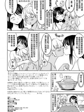 [沒有漢化] [ネダオレ (あやね)] アキちゃんは考え中 [DL版]_17