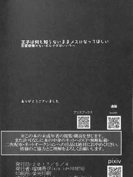 [悬赏大厅x新桥月白日语社汉化] (けもケット6) [キムチ亭 (瑠璃燕)] 王子とお戯れを (ワンダークラウン)_000_026