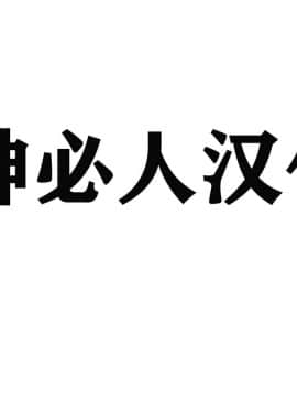 [神必人汉化] (C97) [ドウガネブイブイ (あぶりだしざくろ)] お仕置きダーさま (ガールズ&パンツァー)_19