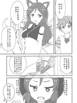 [猫在汉化] (めっさ気になるぅ2) [BlueMage (あおいまなぶ)] ないしょニャ? (ケムリクサ)_02