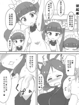 [猫在汉化] (めっさ気になるぅ2) [BlueMage (あおいまなぶ)] ないしょニャ? (ケムリクサ)_08