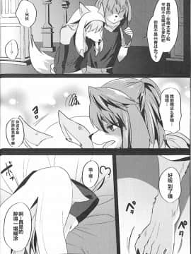 [悬赏大厅x新桥月白日语社汉化] (C92) [キムチ亭 (瑠璃燕)] 王子とお戯れを2 (ワンダークラウン)_000_004