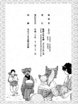 [逃亡者x新桥月白日语社汉化] (C95) [狐狸古里本舗 (よすけ)] 稲の穂は色づくほどに艶やかに_00000216