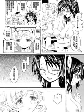 [沒有漢化] (もう何も恐くない4) [ネダオレ (あやね)] 聖夜に魔女 (魔法少女まどか☆マギカ)_29