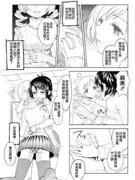 [沒有漢化] (もう何も恐くない4) [ネダオレ (あやね)] 聖夜に魔女 (魔法少女まどか☆マギカ)_12