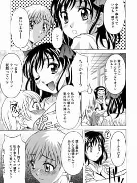 [神楽雄隆丸] 甘えんぼっ_107