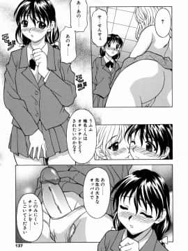 [神楽雄隆丸] 甘えんぼっ_137