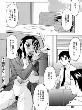 [神楽雄隆丸] 甘えんぼっ_106