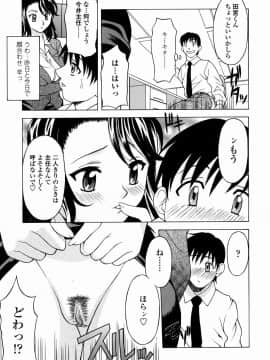 [神楽雄隆丸] 甘えんぼっ_093