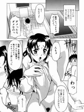 [神楽雄隆丸] 甘えんぼっ_029