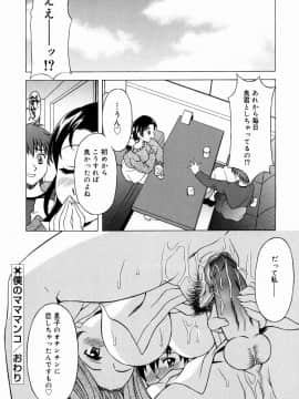 [神楽雄隆丸] 甘えんぼっ_086