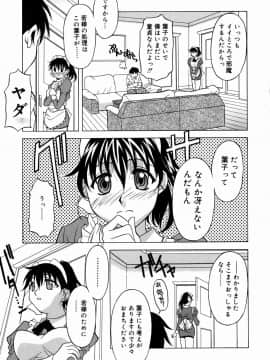 [神楽雄隆丸] 甘えんぼっ_167