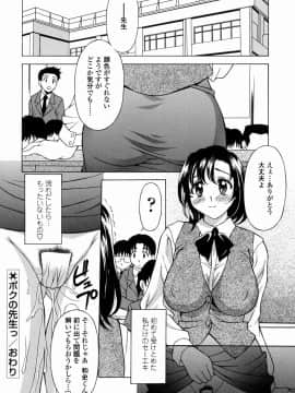 [神楽雄隆丸] 甘えんぼっ_026