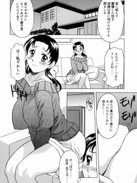 [神楽雄隆丸] 甘えんぼっ_072