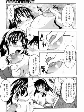 [神楽雄隆丸] 甘えんぼっ_171